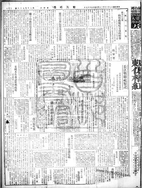 《顺天时报》宣统民国日报_1926年1023_民国报纸