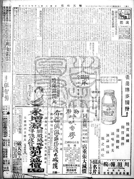 《顺天时报》宣统民国日报_1926年1023_民国报纸