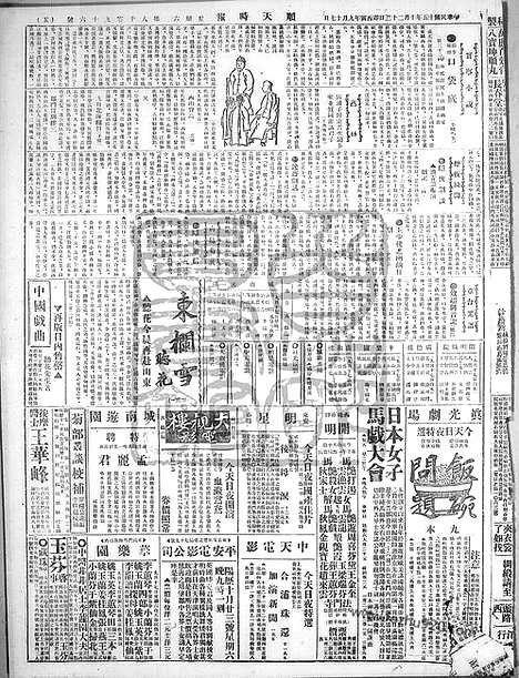 《顺天时报》宣统民国日报_1926年1023_民国报纸