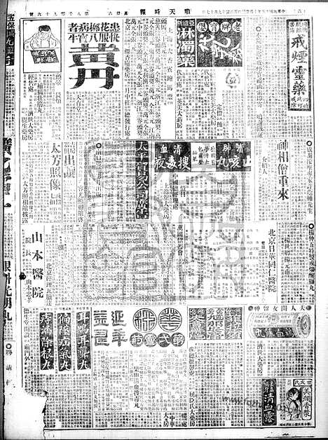 《顺天时报》宣统民国日报_1926年1023_民国报纸