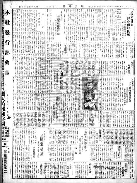 《顺天时报》宣统民国日报_1926年1025_民国报纸