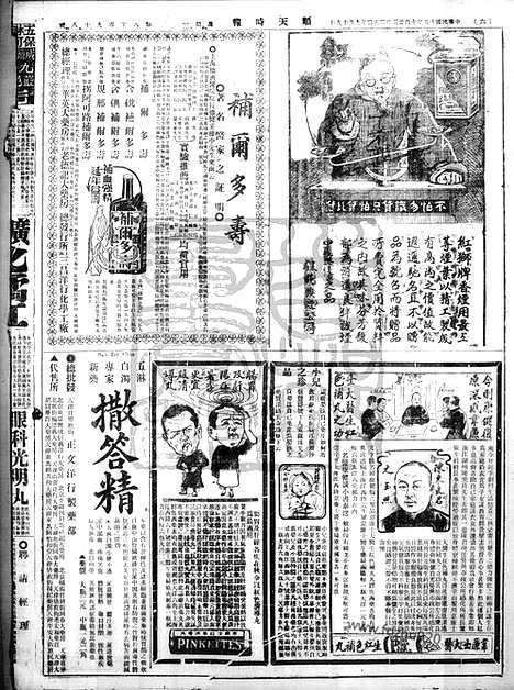 《顺天时报》宣统民国日报_1926年1025_民国报纸