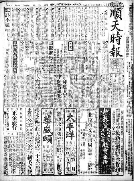 《顺天时报》宣统民国日报_1926年1026_民国报纸