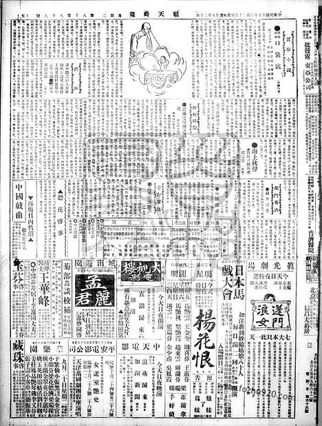 《顺天时报》宣统民国日报_1926年1026_民国报纸