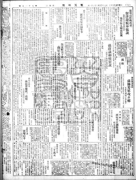 《顺天时报》宣统民国日报_1926年1027_民国报纸