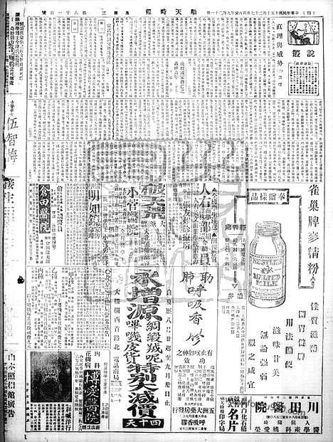 《顺天时报》宣统民国日报_1926年1027_民国报纸