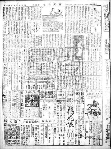 《顺天时报》宣统民国日报_1926年1027_民国报纸