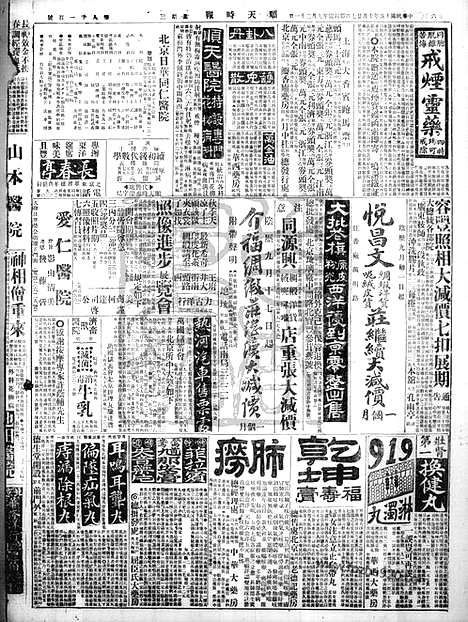 《顺天时报》宣统民国日报_1926年1027_民国报纸