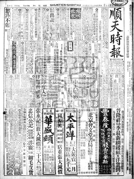 《顺天时报》宣统民国日报_1926年1028_民国报纸