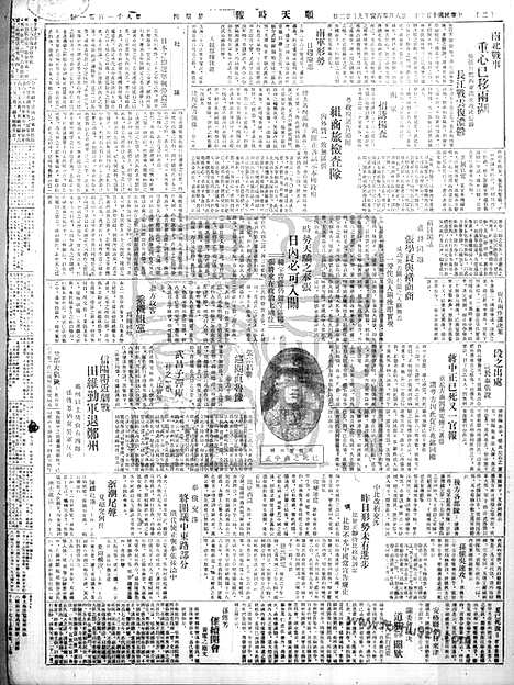 《顺天时报》宣统民国日报_1926年1028_民国报纸