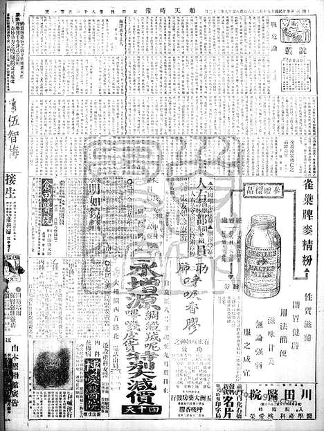 《顺天时报》宣统民国日报_1926年1028_民国报纸