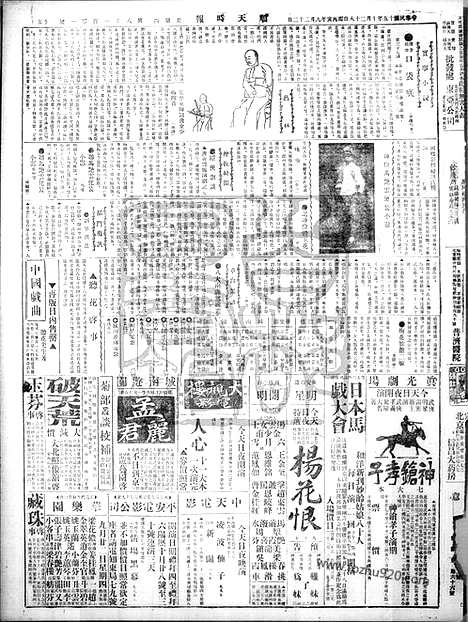 《顺天时报》宣统民国日报_1926年1028_民国报纸