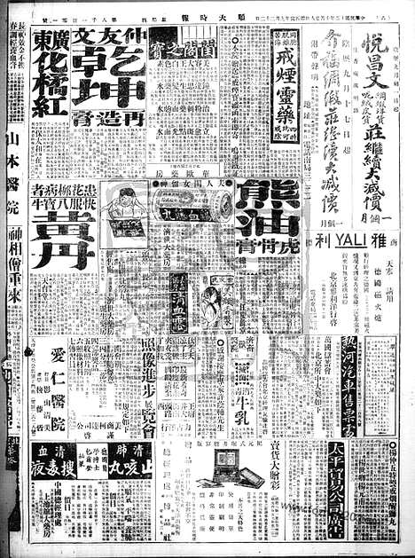 《顺天时报》宣统民国日报_1926年1028_民国报纸