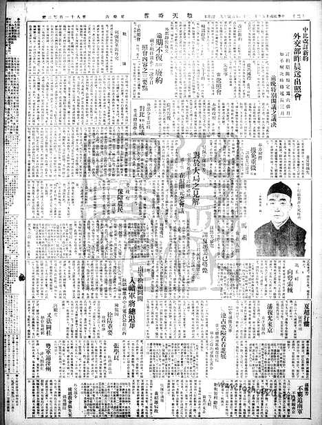 《顺天时报》宣统民国日报_1926年1030_民国报纸