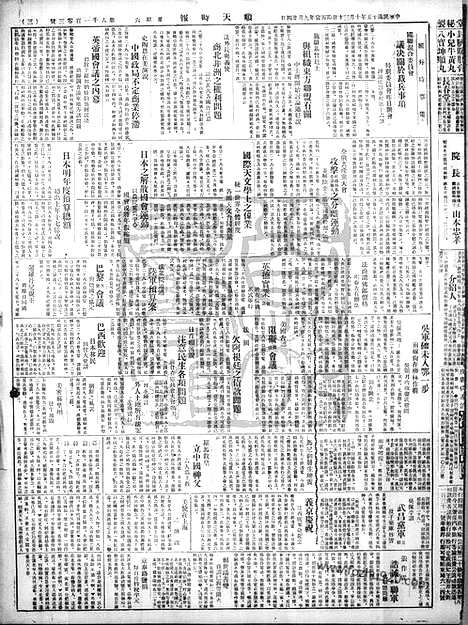 《顺天时报》宣统民国日报_1926年1030_民国报纸