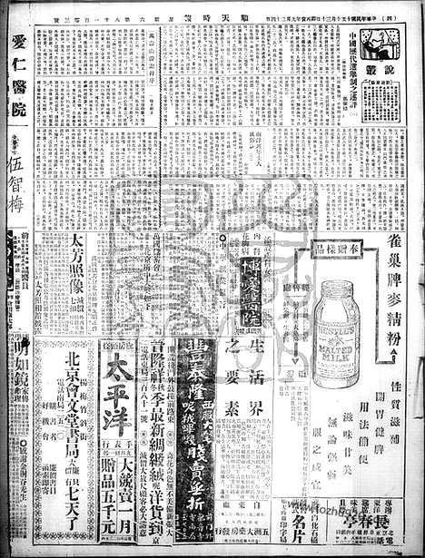 《顺天时报》宣统民国日报_1926年1030_民国报纸