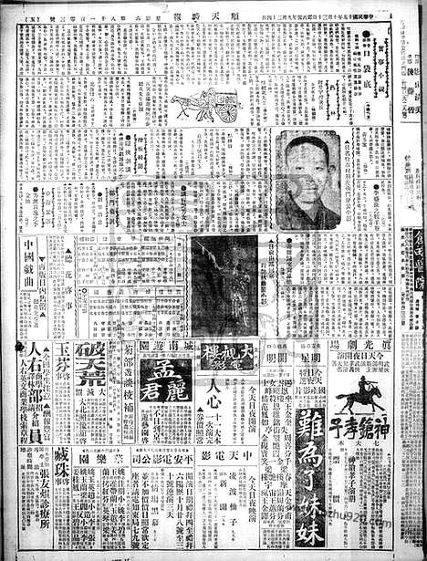 《顺天时报》宣统民国日报_1926年1030_民国报纸