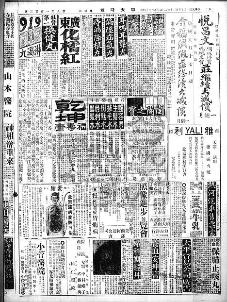 《顺天时报》宣统民国日报_1926年1030_民国报纸