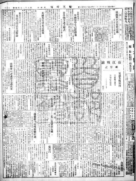 《顺天时报》宣统民国日报_1926年1031_民国报纸