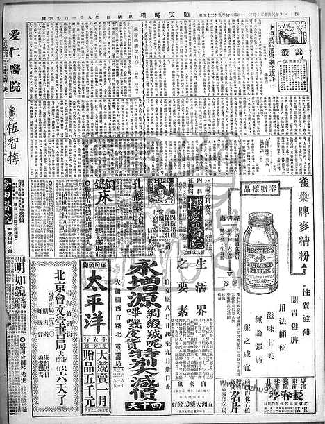 《顺天时报》宣统民国日报_1926年1031_民国报纸