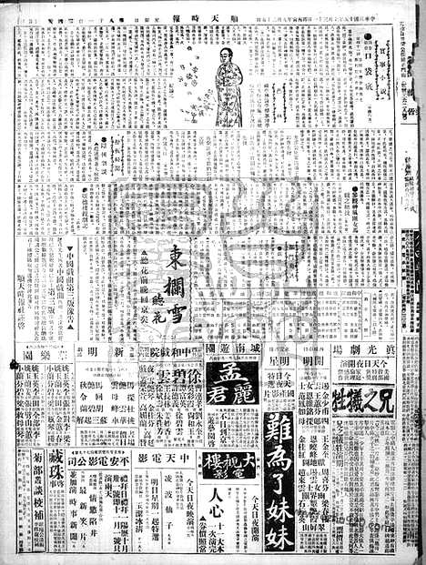 《顺天时报》宣统民国日报_1926年1031_民国报纸