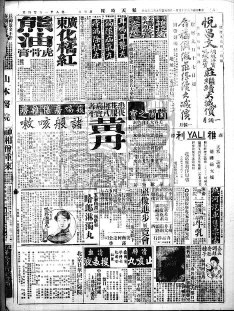 《顺天时报》宣统民国日报_1926年1031_民国报纸