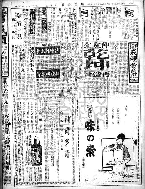 《顺天时报》宣统民国日报_1926年1102_民国报纸