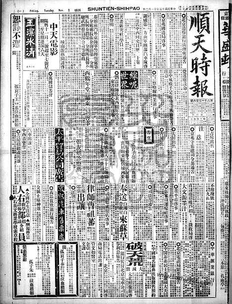 《顺天时报》宣统民国日报_1926年1102_民国报纸