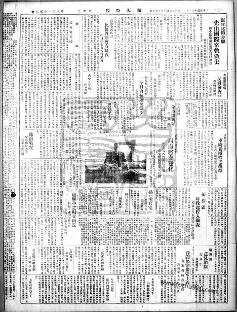 《顺天时报》宣统民国日报_1926年1102_民国报纸