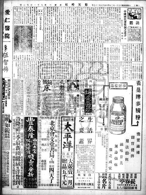 《顺天时报》宣统民国日报_1926年1102_民国报纸