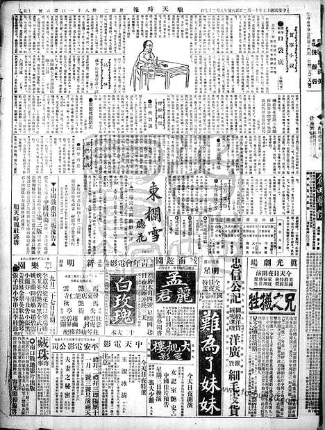 《顺天时报》宣统民国日报_1926年1102_民国报纸