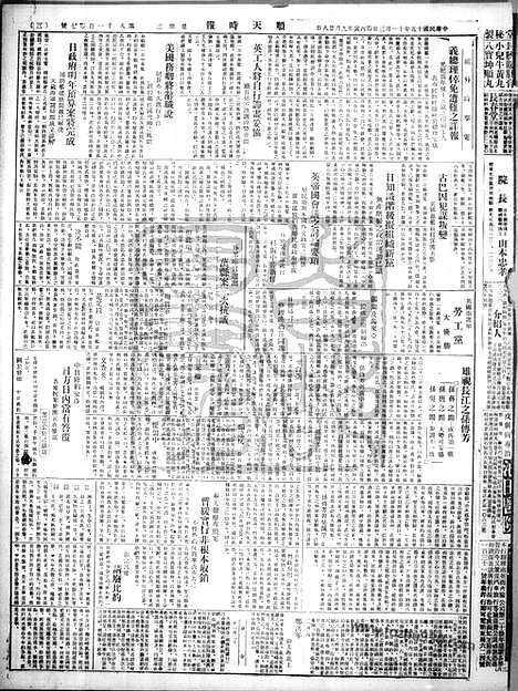 《顺天时报》宣统民国日报_1926年1103_民国报纸