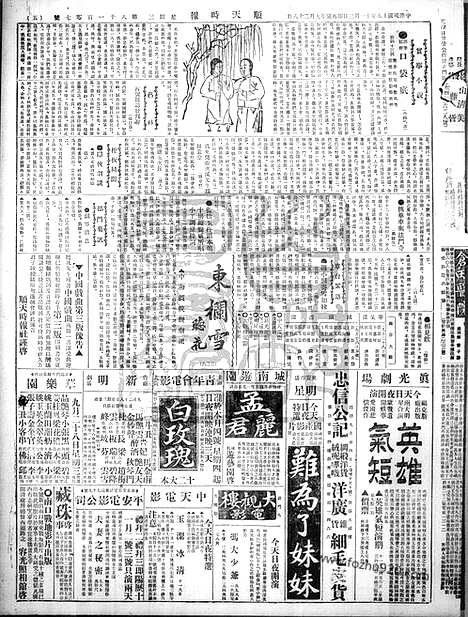 《顺天时报》宣统民国日报_1926年1103_民国报纸