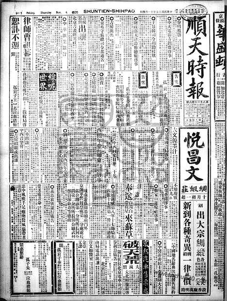 《顺天时报》宣统民国日报_1926年1104_民国报纸