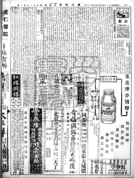 《顺天时报》宣统民国日报_1926年1104_民国报纸