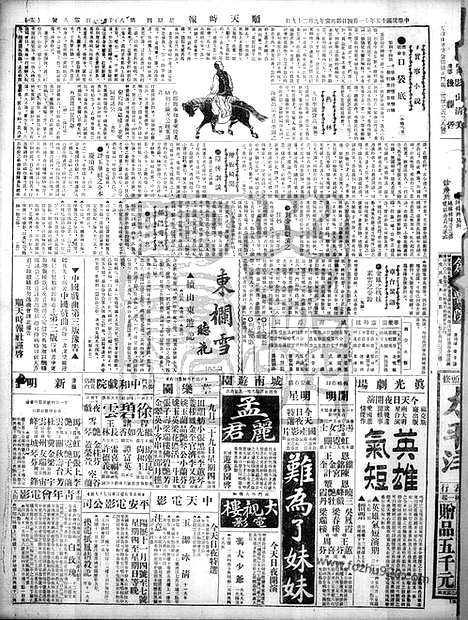 《顺天时报》宣统民国日报_1926年1104_民国报纸