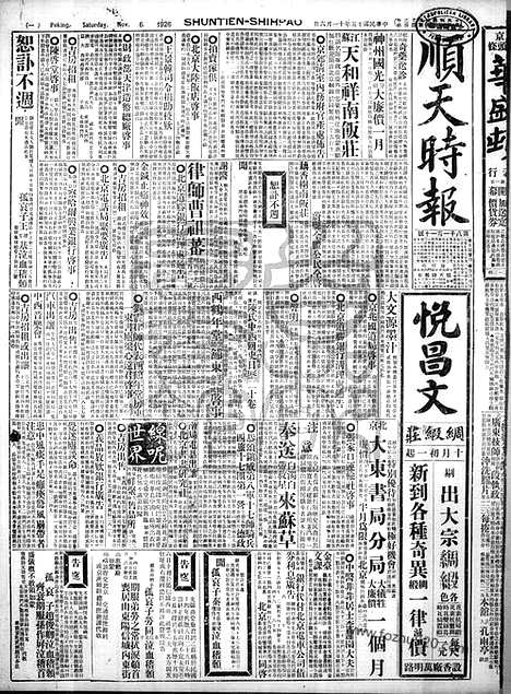 《顺天时报》宣统民国日报_1926年1106_民国报纸