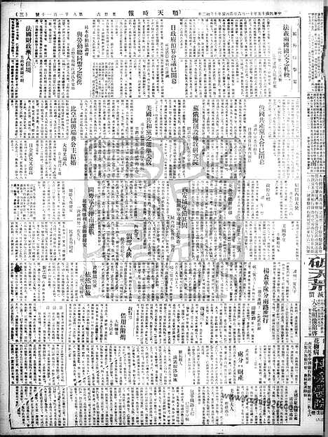 《顺天时报》宣统民国日报_1926年1106_民国报纸