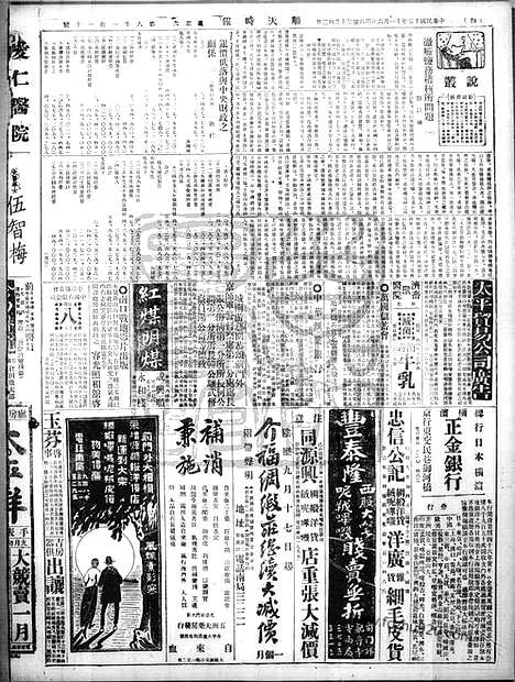 《顺天时报》宣统民国日报_1926年1106_民国报纸