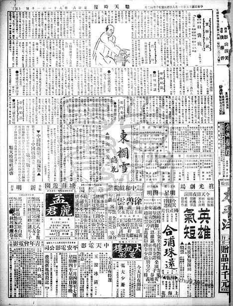 《顺天时报》宣统民国日报_1926年1106_民国报纸