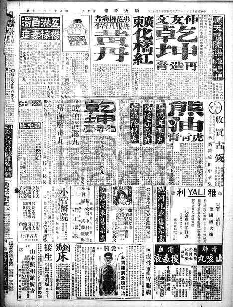 《顺天时报》宣统民国日报_1926年1106_民国报纸