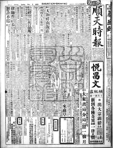 《顺天时报》宣统民国日报_1926年1107_民国报纸