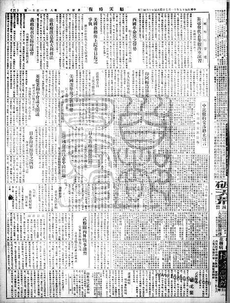 《顺天时报》宣统民国日报_1926年1107_民国报纸