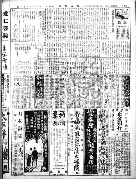 《顺天时报》宣统民国日报_1926年1107_民国报纸