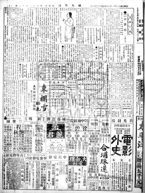 《顺天时报》宣统民国日报_1926年1107_民国报纸