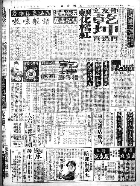 《顺天时报》宣统民国日报_1926年1107_民国报纸