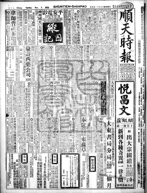 《顺天时报》宣统民国日报_1926年1109_民国报纸