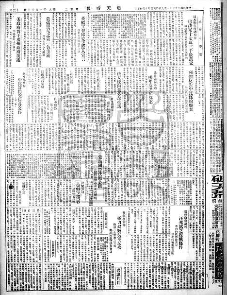 《顺天时报》宣统民国日报_1926年1109_民国报纸