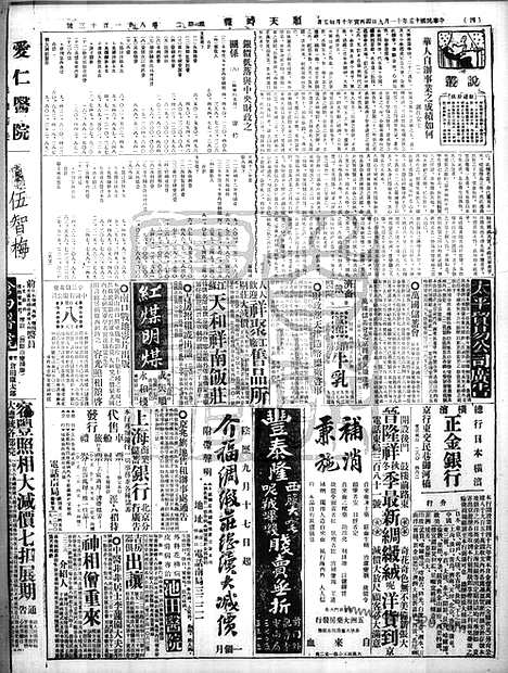 《顺天时报》宣统民国日报_1926年1109_民国报纸