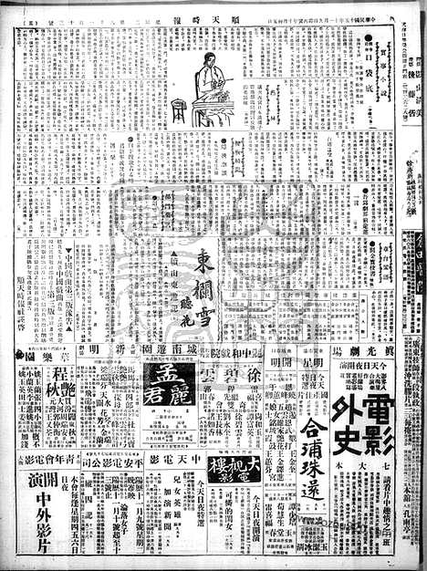 《顺天时报》宣统民国日报_1926年1109_民国报纸